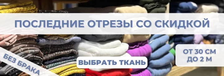 Купить Журналы с выкройками в Москве – ткани оптом и в розницу по низкой цене от производителя!