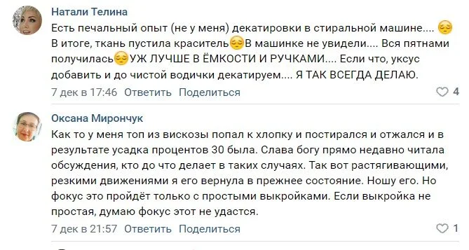 Советы по уходу за тканью